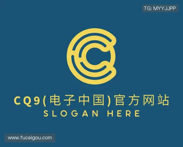 介绍CQ9电子