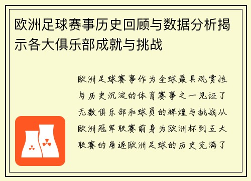 欧洲足球赛事历史回顾与数据分析揭示各大俱乐部成就与挑战