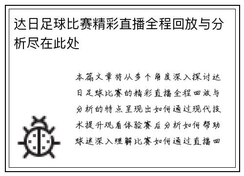 /uploads/images/20250510/da-ri-zu-qiu-bi-sai-jing-cai-zhi-bo-quan-cheng-hui-fang-yu-fen-xi-jin-zai-ci-chu.webp