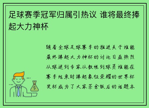 /uploads/images/20250510/zu-qiu-sai-ji-guan-jun-gui-shu-yin-re-yi-shui-jiang-zui-zhong-peng-qi-da-li-shen-bei.webp