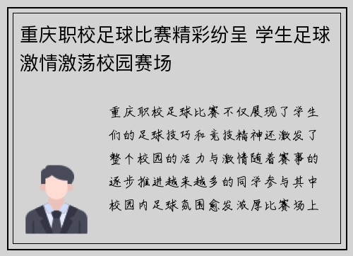 重庆职校足球比赛精彩纷呈 学生足球激情激荡校园赛场
