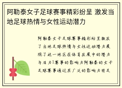 /uploads/images/20250512/a-le-tai-nyu-zi-zu-qiu-sai-shi-jing-cai-fen-cheng-ji-fa-dang-di-zu-qiu-re-qing-yu-nyu-xing-yun-dong-qian-li.webp