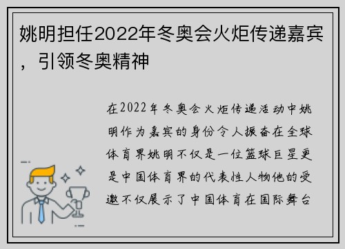 姚明担任2022年冬奥会火炬传递嘉宾，引领冬奥精神