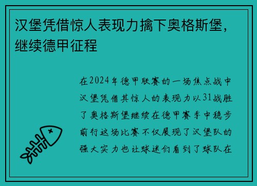 汉堡凭借惊人表现力擒下奥格斯堡，继续德甲征程
