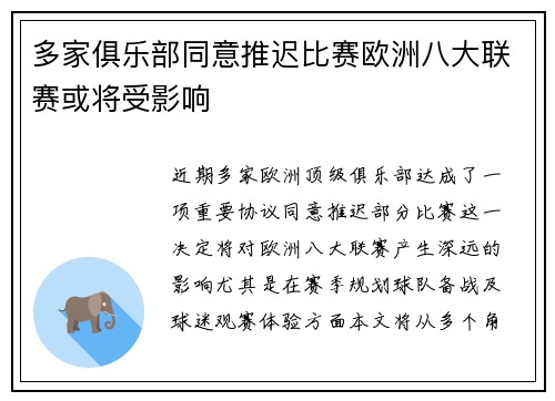 多家俱乐部同意推迟比赛欧洲八大联赛或将受影响
