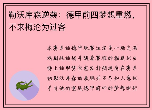 勒沃库森逆袭：德甲前四梦想重燃，不来梅沦为过客