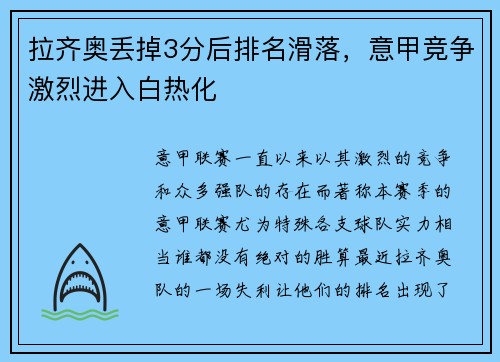 拉齐奥丢掉3分后排名滑落，意甲竞争激烈进入白热化