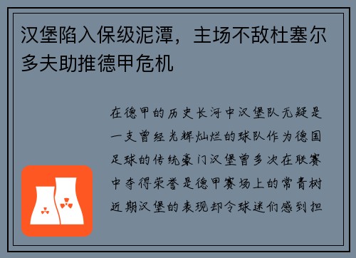 汉堡陷入保级泥潭，主场不敌杜塞尔多夫助推德甲危机
