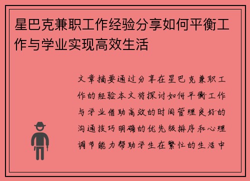 星巴克兼职工作经验分享如何平衡工作与学业实现高效生活