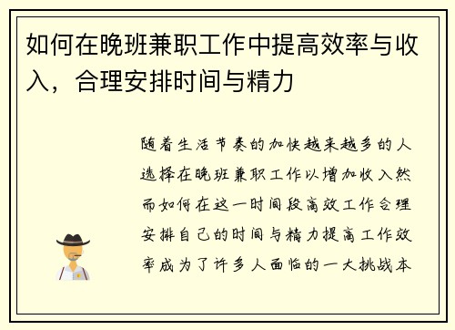 如何在晚班兼职工作中提高效率与收入，合理安排时间与精力
