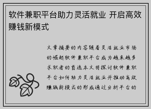 软件兼职平台助力灵活就业 开启高效赚钱新模式