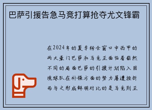 巴萨引援告急马竞打算抢夺尤文锋霸