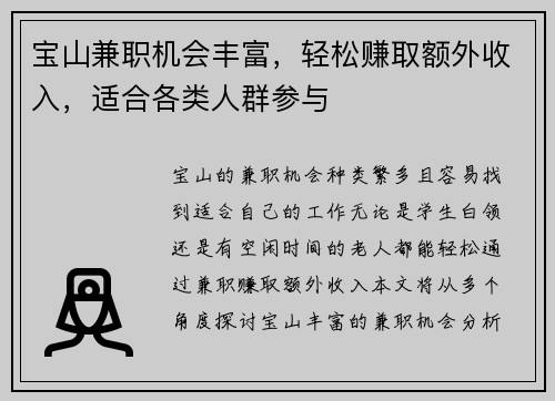 宝山兼职机会丰富，轻松赚取额外收入，适合各类人群参与