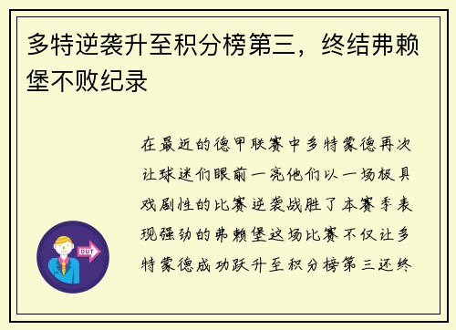 多特逆袭升至积分榜第三，终结弗赖堡不败纪录