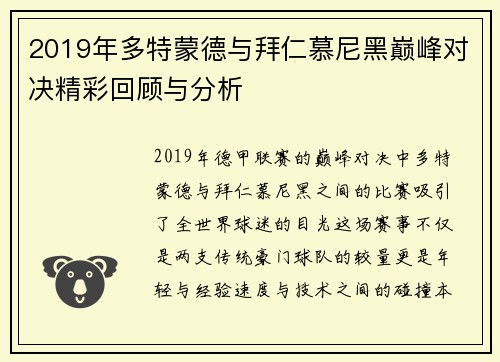 2019年多特蒙德与拜仁慕尼黑巅峰对决精彩回顾与分析