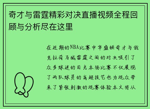 奇才与雷霆精彩对决直播视频全程回顾与分析尽在这里