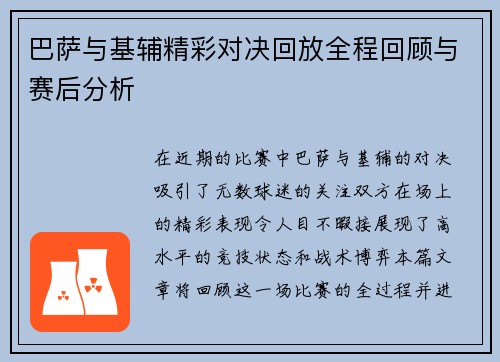 巴萨与基辅精彩对决回放全程回顾与赛后分析