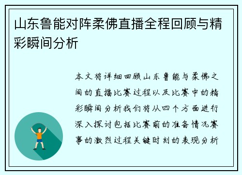 山东鲁能对阵柔佛直播全程回顾与精彩瞬间分析