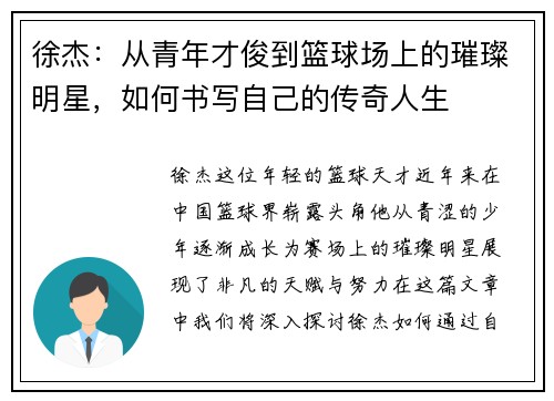徐杰：从青年才俊到篮球场上的璀璨明星，如何书写自己的传奇人生