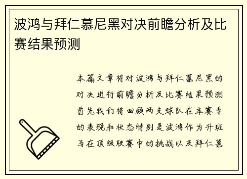 波鸿与拜仁慕尼黑对决前瞻分析及比赛结果预测