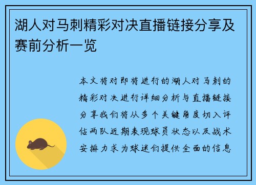 湖人对马刺精彩对决直播链接分享及赛前分析一览