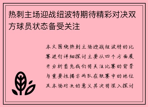 热刺主场迎战纽波特期待精彩对决双方球员状态备受关注