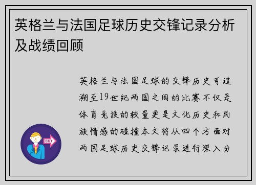英格兰与法国足球历史交锋记录分析及战绩回顾