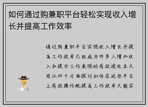 如何通过购兼职平台轻松实现收入增长并提高工作效率