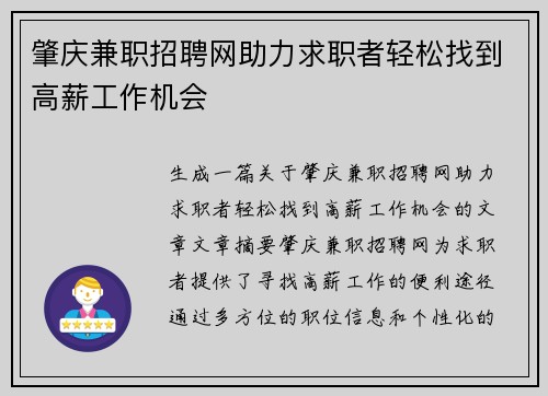 肇庆兼职招聘网助力求职者轻松找到高薪工作机会