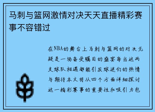 马刺与篮网激情对决天天直播精彩赛事不容错过