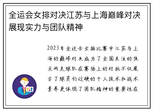 全运会女排对决江苏与上海巅峰对决展现实力与团队精神