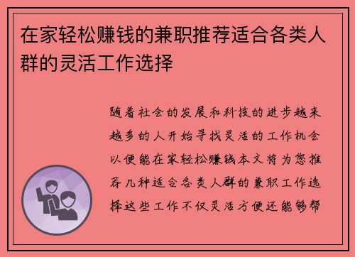 在家轻松赚钱的兼职推荐适合各类人群的灵活工作选择
