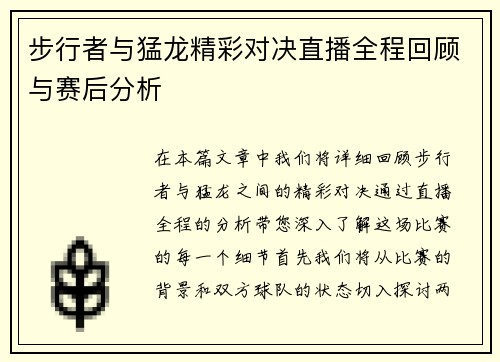 步行者与猛龙精彩对决直播全程回顾与赛后分析