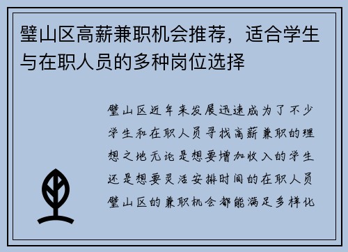 璧山区高薪兼职机会推荐，适合学生与在职人员的多种岗位选择