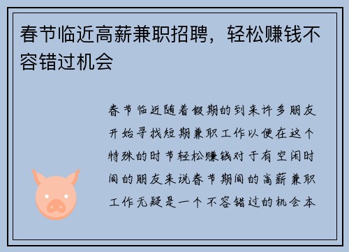 春节临近高薪兼职招聘，轻松赚钱不容错过机会