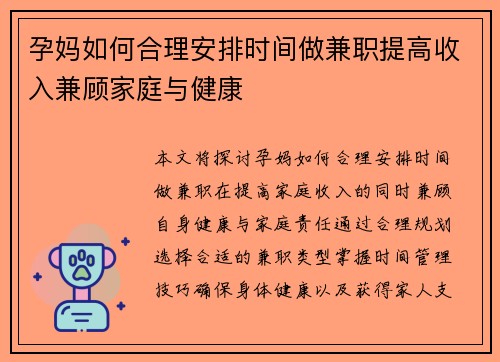 孕妈如何合理安排时间做兼职提高收入兼顾家庭与健康