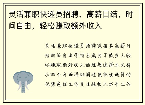 灵活兼职快递员招聘，高薪日结，时间自由，轻松赚取额外收入