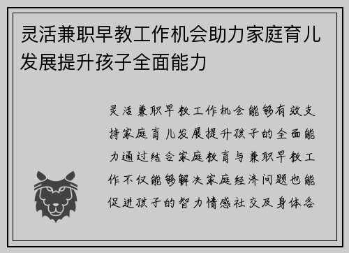灵活兼职早教工作机会助力家庭育儿发展提升孩子全面能力