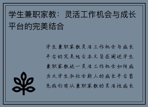 学生兼职家教：灵活工作机会与成长平台的完美结合