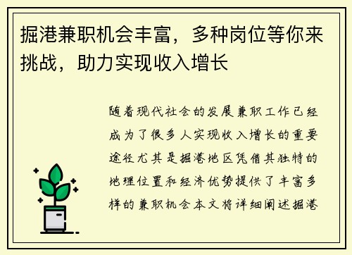 掘港兼职机会丰富，多种岗位等你来挑战，助力实现收入增长