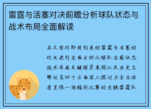 雷霆与活塞对决前瞻分析球队状态与战术布局全面解读