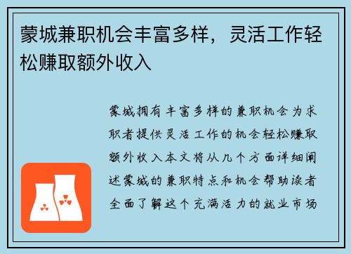 蒙城兼职机会丰富多样，灵活工作轻松赚取额外收入