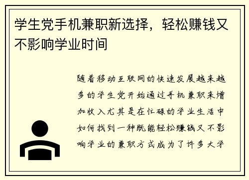 学生党手机兼职新选择，轻松赚钱又不影响学业时间