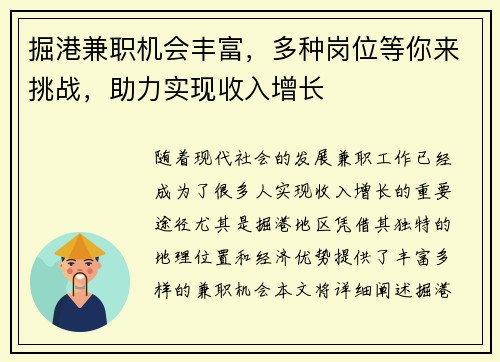 掘港兼职机会丰富，多种岗位等你来挑战，助力实现收入增长