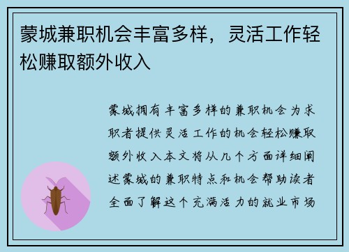 蒙城兼职机会丰富多样，灵活工作轻松赚取额外收入