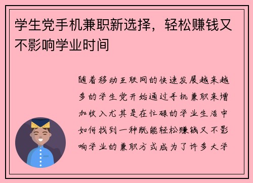 学生党手机兼职新选择，轻松赚钱又不影响学业时间