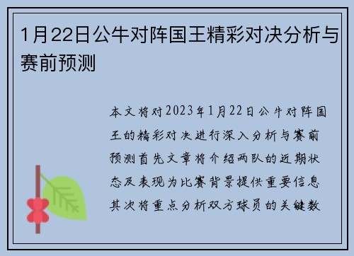 1月22日公牛对阵国王精彩对决分析与赛前预测