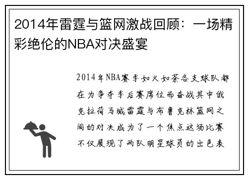 2014年雷霆与篮网激战回顾：一场精彩绝伦的NBA对决盛宴