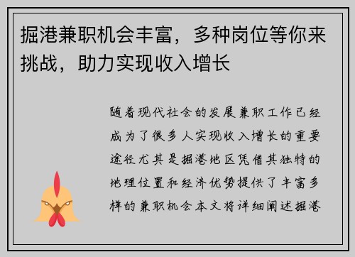 掘港兼职机会丰富，多种岗位等你来挑战，助力实现收入增长