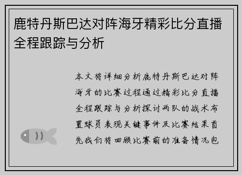 鹿特丹斯巴达对阵海牙精彩比分直播全程跟踪与分析